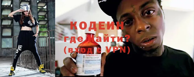 Кодеин напиток Lean (лин)  Костерёво 