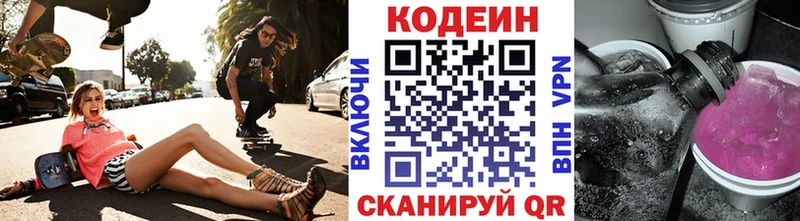 Кодеин напиток Lean (лин) купить цена hydra сайт Костерёво